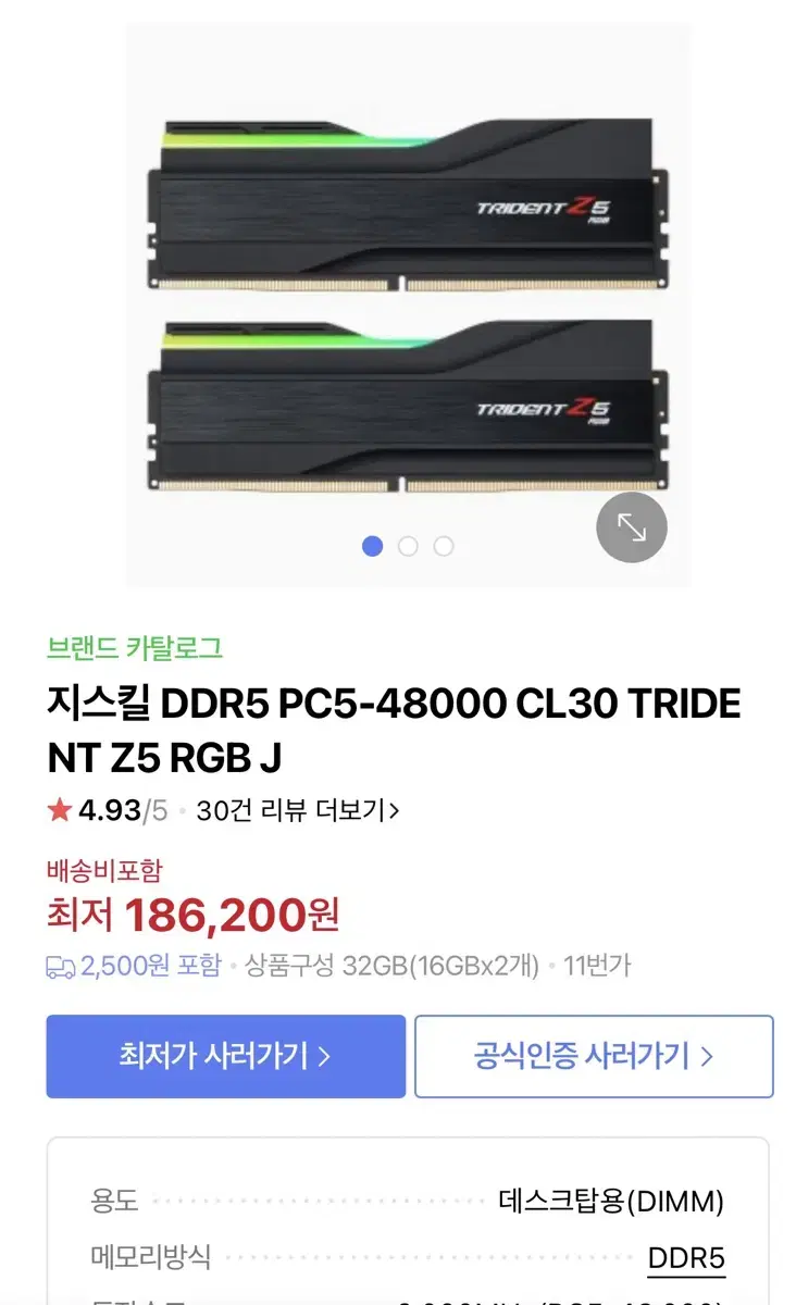 지스킬 DDR5 PC5-48000 CL36 판매